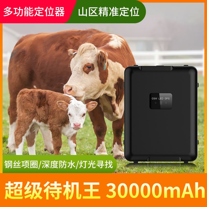 4G牛定位器 羊定位器 畜牧业定位器 大容量电池GPS定位器 牛羊防丢器 超长待机